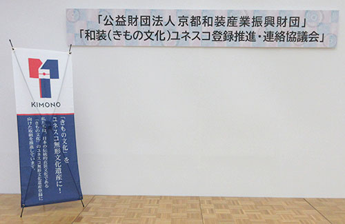 京手描友禅作品展における啓発ブースの設置